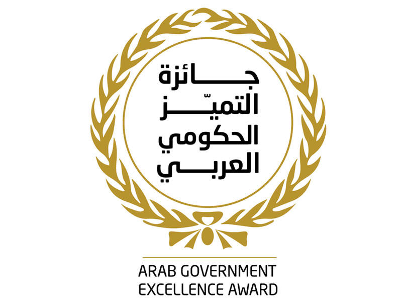 جائزة التميز الحكومي العربي