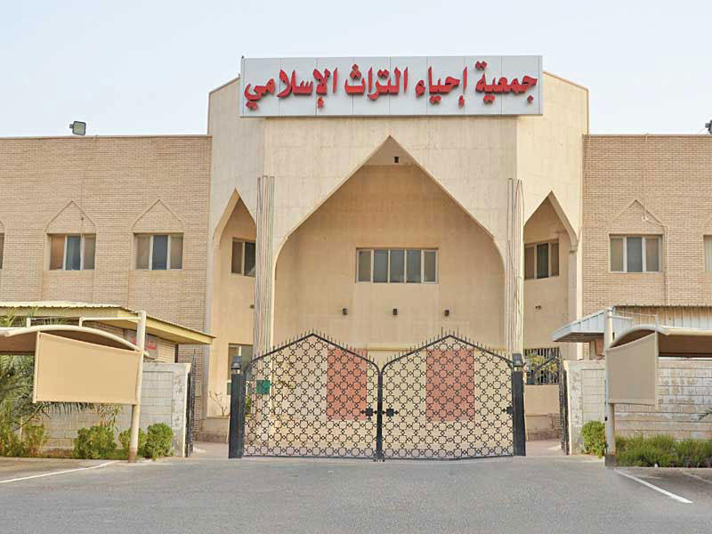 جمعية إحياء التراث الاسلامي