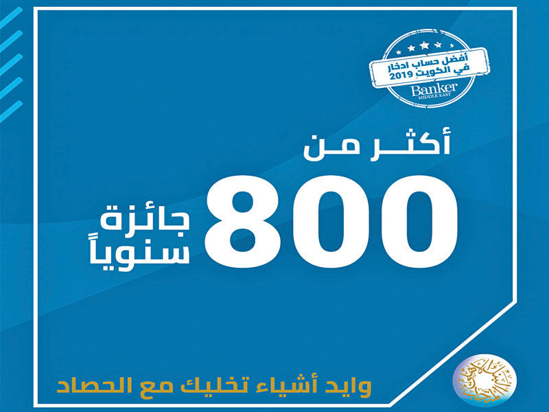 البنك الأهلي المتحد يعلن الفائزة بالسحب الشهري لـ «الحصاد»