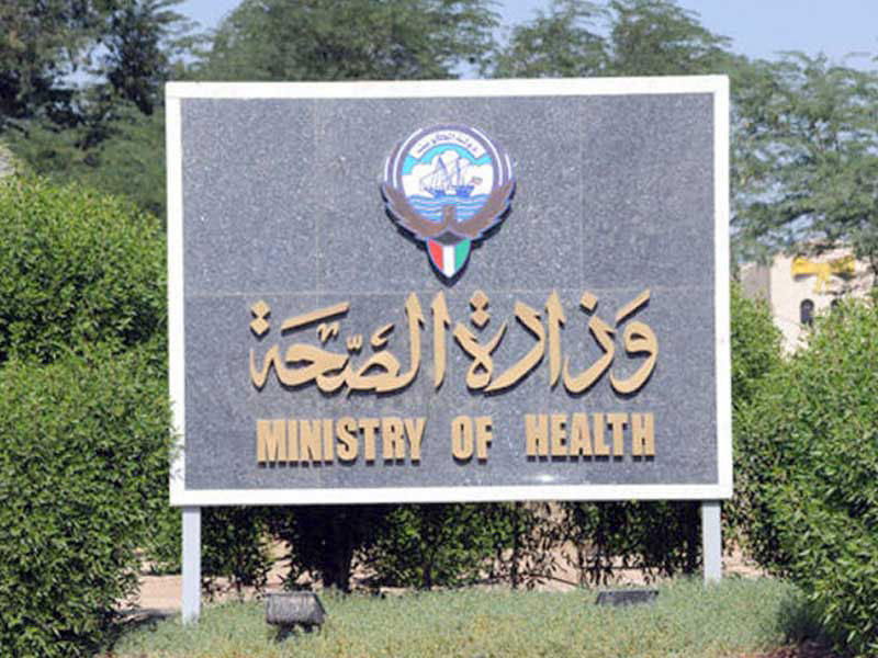 وزارة الصحة