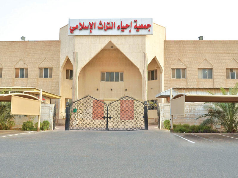 جمعية إحياء التراث الإسلامي