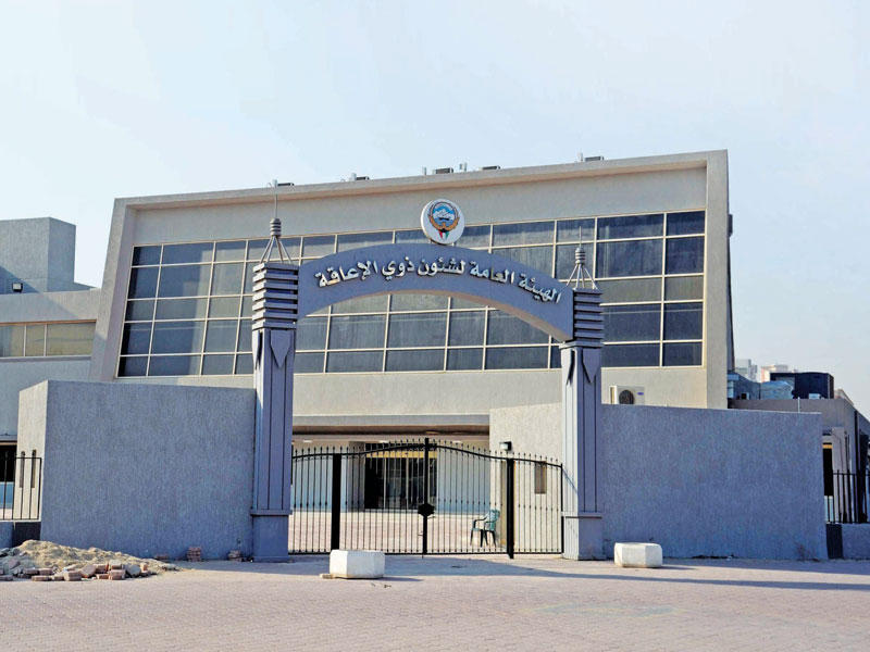 الهيئة العامة لشؤون ذوي الإعاقة