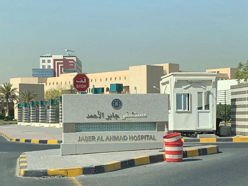 مستشفى جابر الاحمد