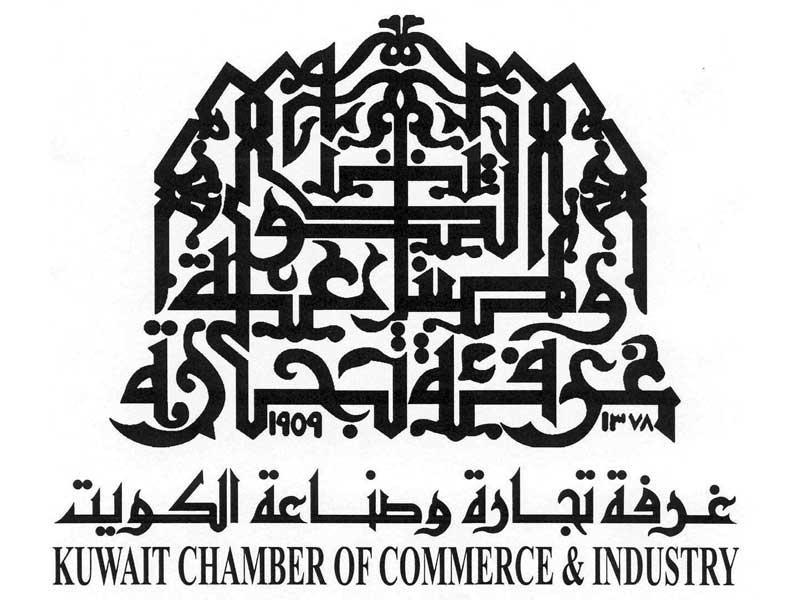 غرفة تجارة وصناعة الكويت
