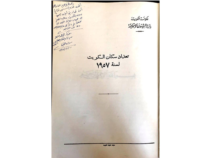 نسخة من تعداد سكان الكويت لعام 1957
