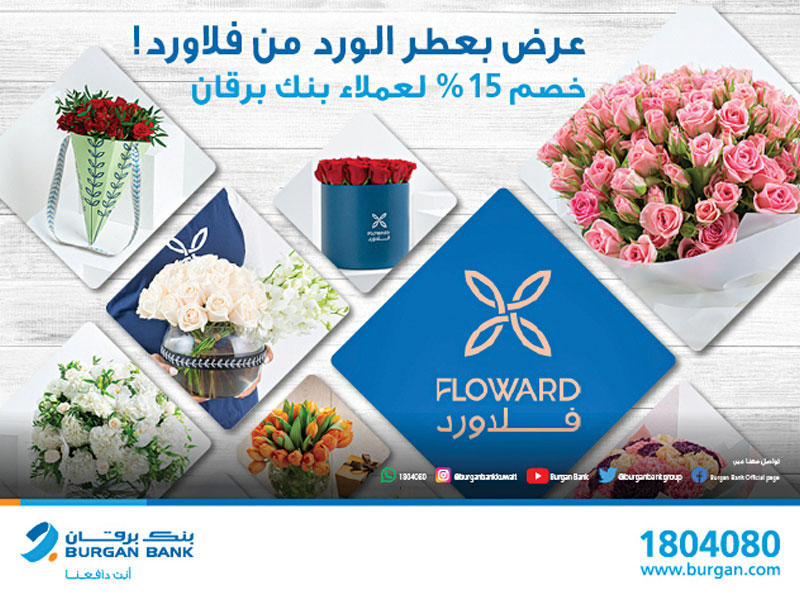 بنك برقان يقدم خصماً 15% بالتعاون مع «فلاورد» n