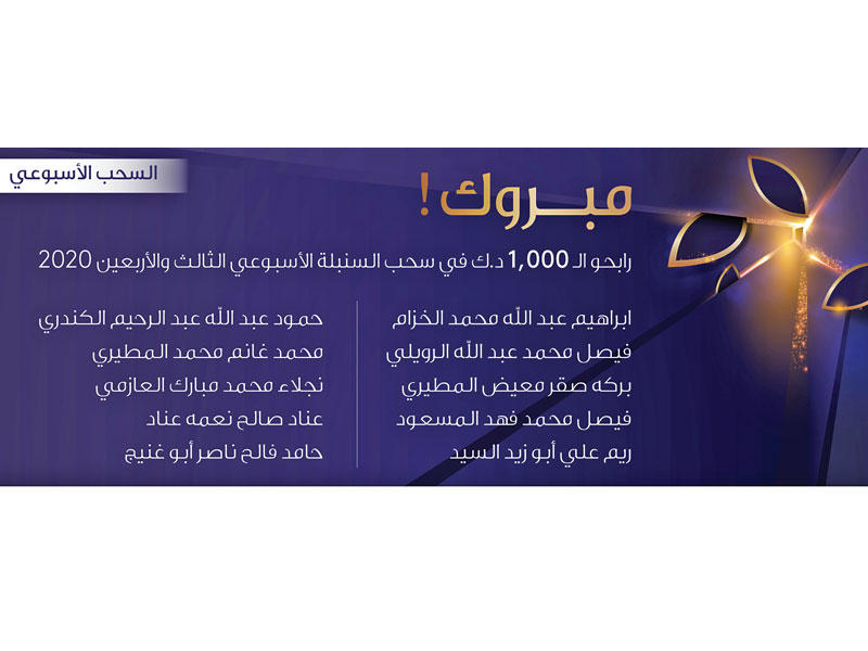 أسماء الفائزين بسحوبات السنبلة الأسبوعية