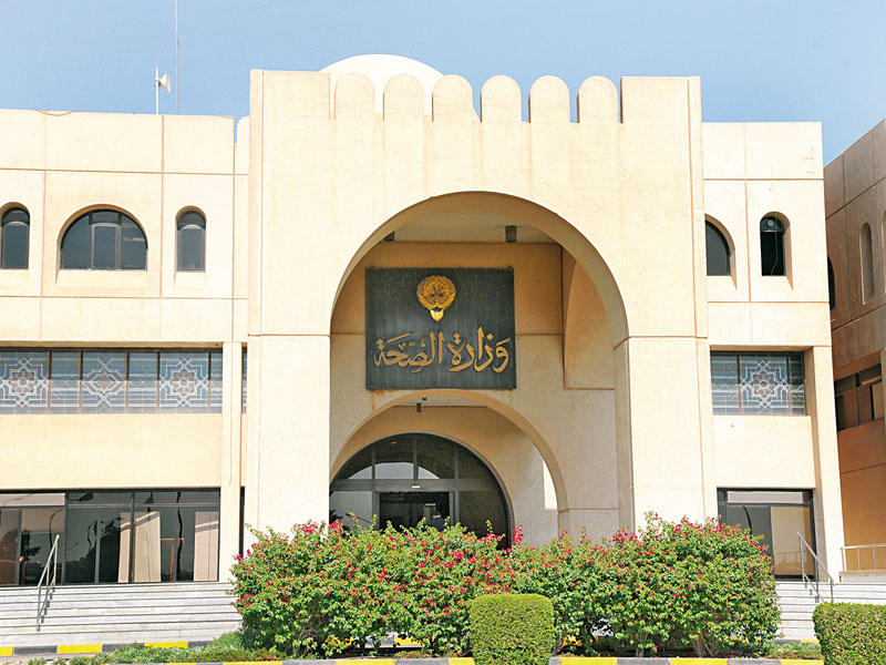 وزارة الصحة