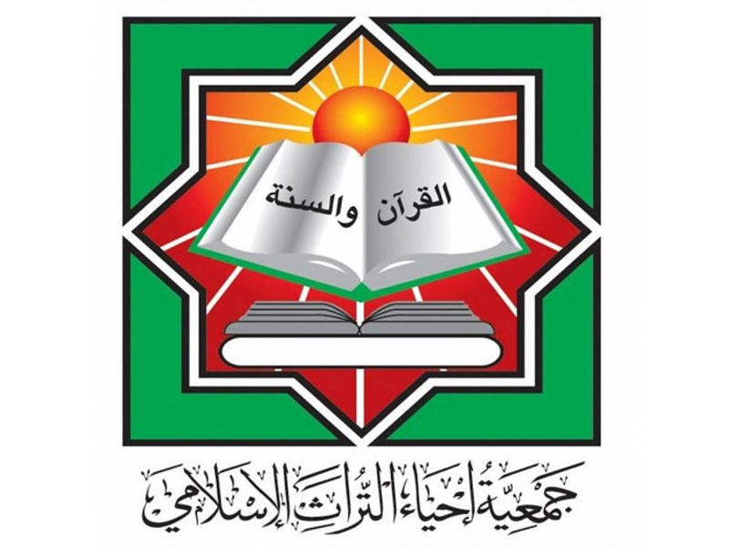  جمعية إحياء التراث الإسلامي