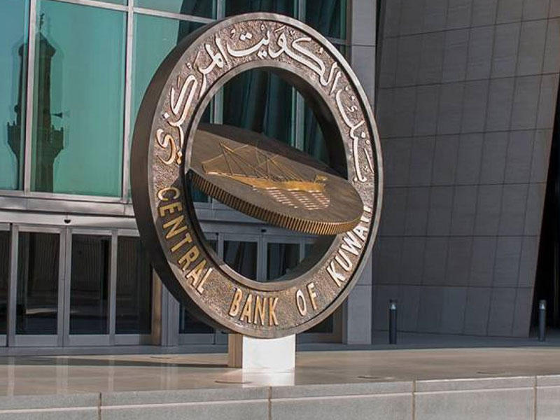 بنك الكويت المركزي