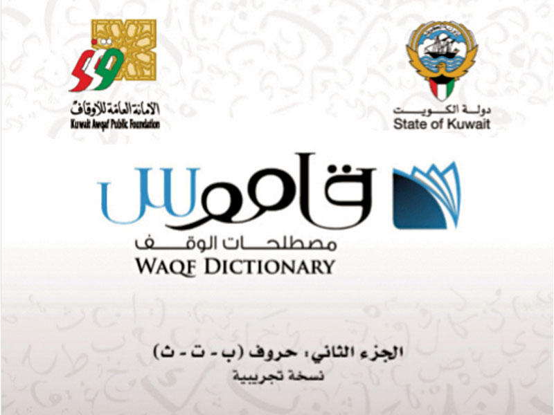 من إصدارات الأمانة 