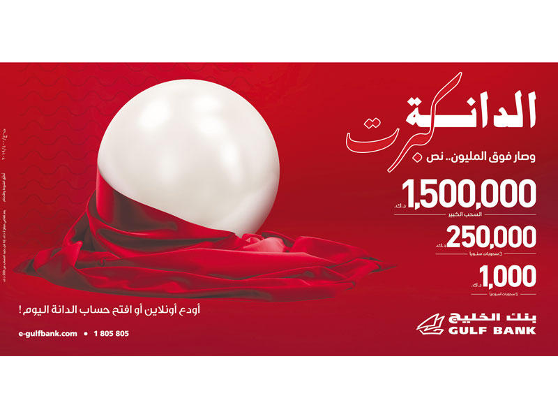 بنك الخليج يعلن فائزي سحب الدانة الأسبوعي