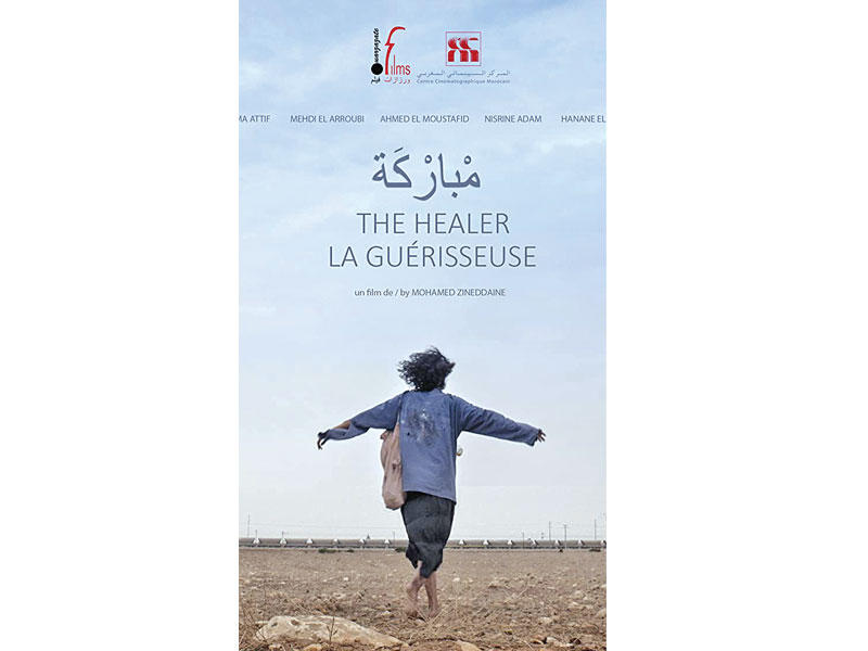 ملصق فيلم «مباركة»