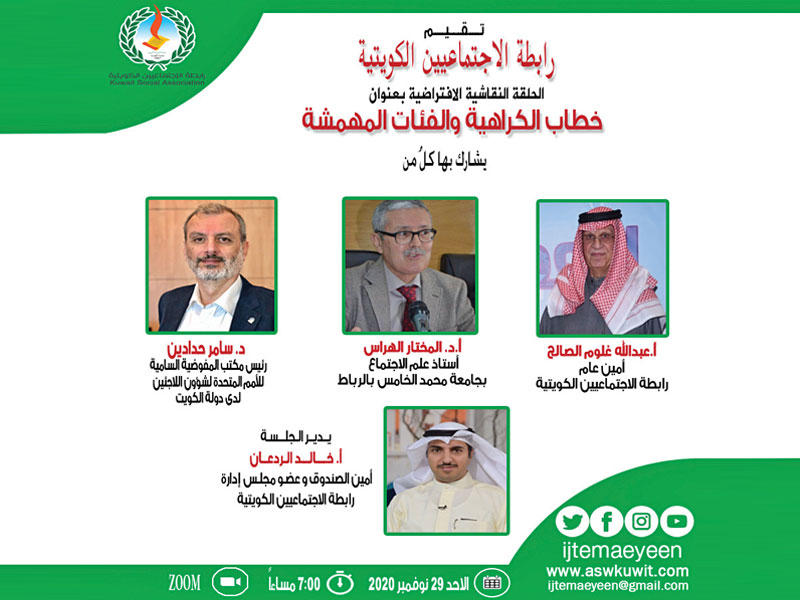 المشاركون في ندوة الاجتماعيين