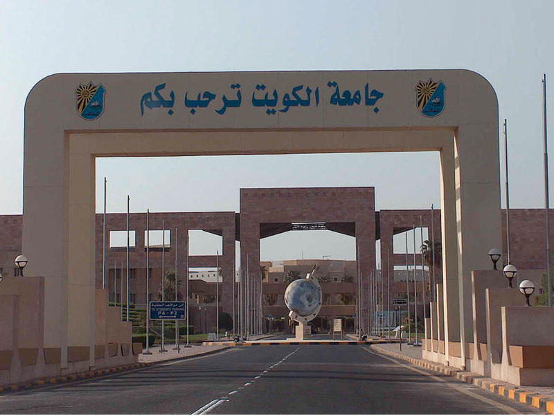 جامعة الكويت