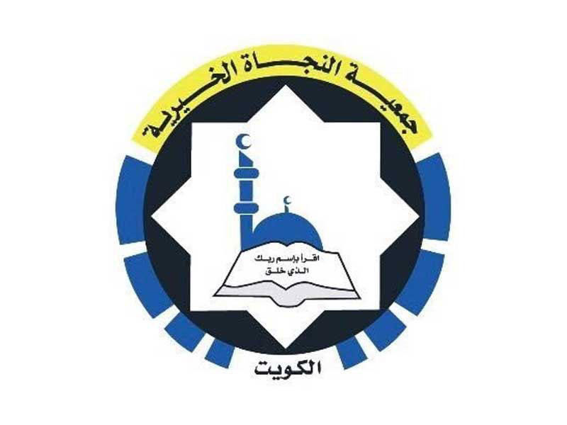  شعار جمعية النجاة الخيرية