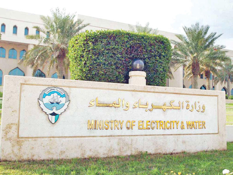  وزارة الكهرباء والماء