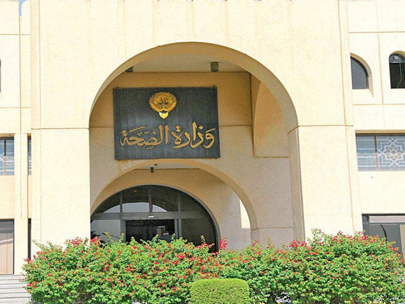  وزارة الصحة