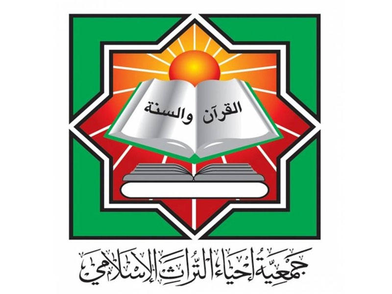 جمعية إحياء التراث الإسلامي