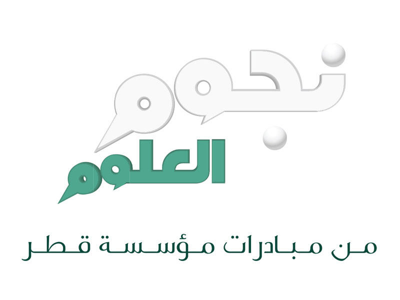  برنامج «نجوم العلوم»