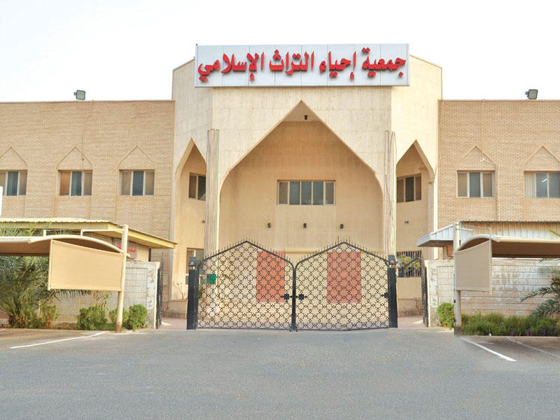 جمعية إحياء التراث الإسلامي