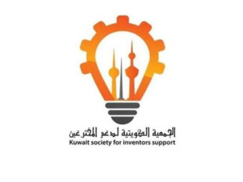 الجمعية الكويتية لدعم المخترعين والابتكار