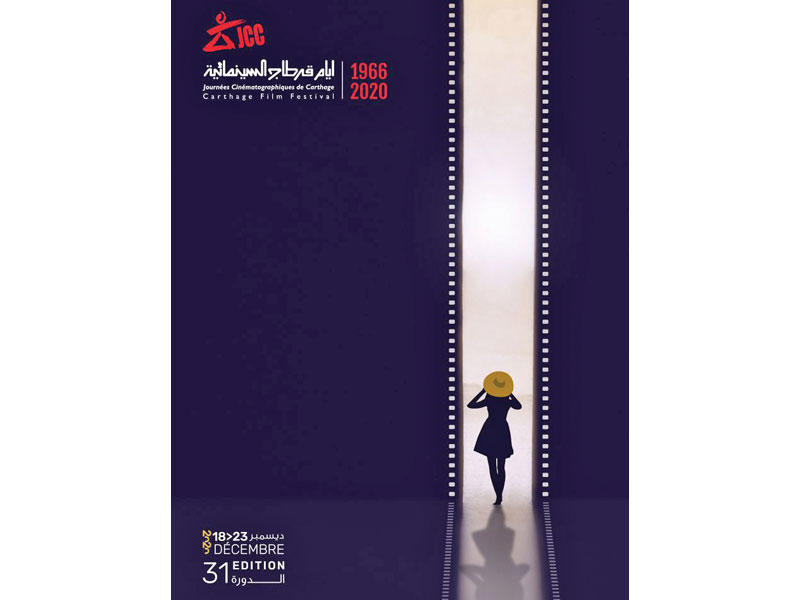 ملصق أيام قرطاج السينمائية 