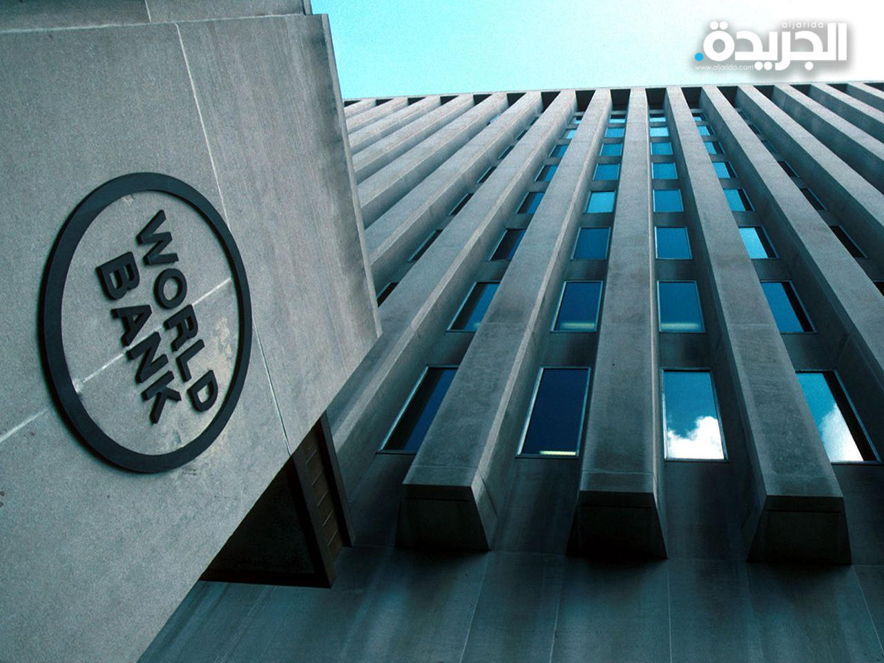 البنك الدولي