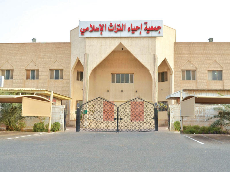 جمعية إحياء التراث الإسلامي