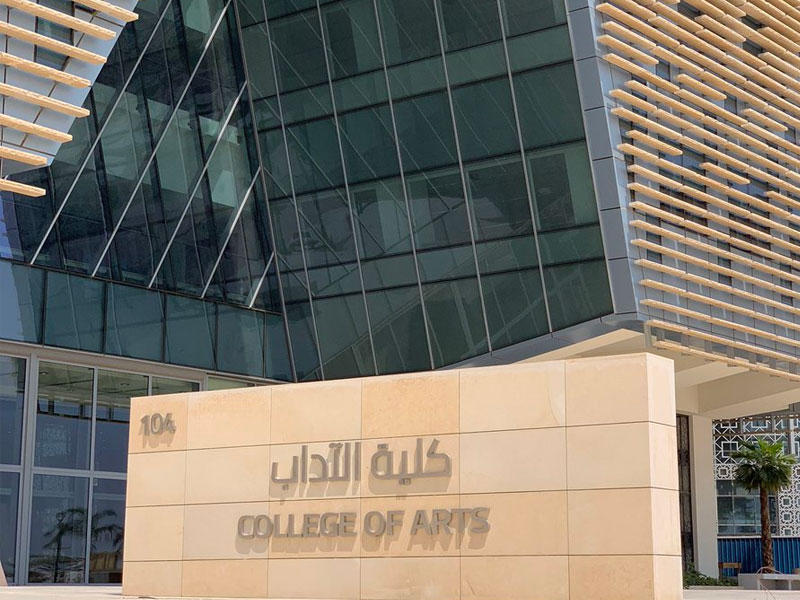 كلية الاداب في جامعة الكويت