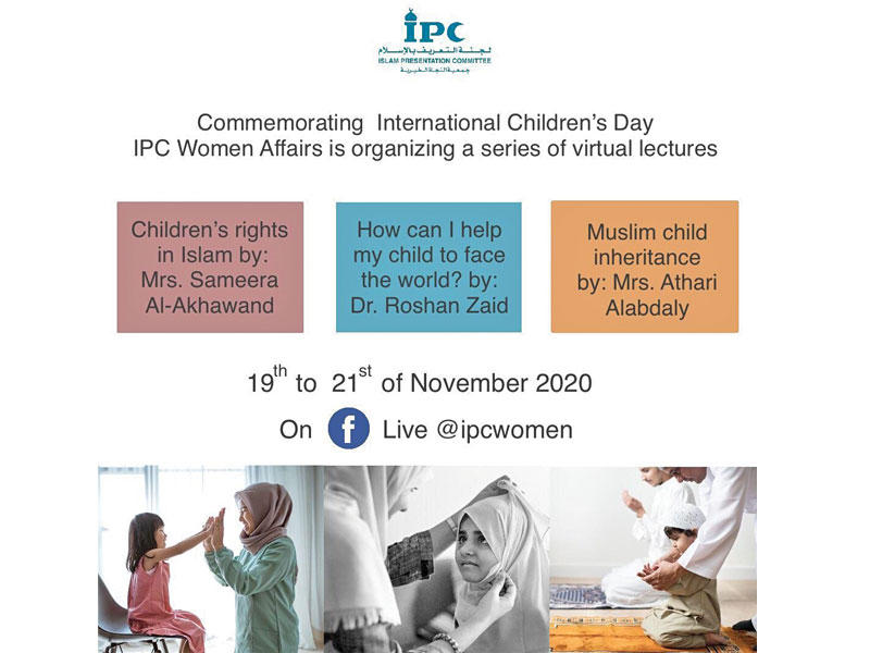 لجنة التعريف بالإسلام