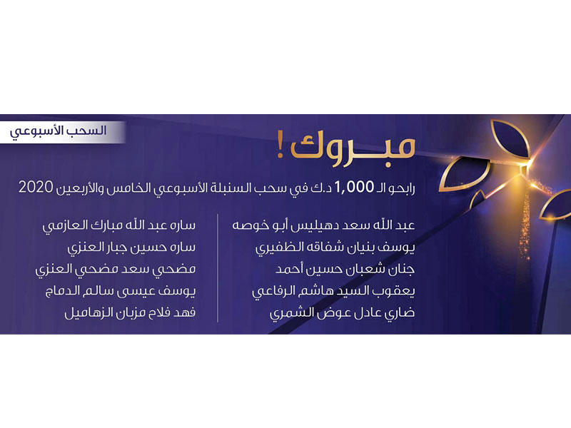 بنك وربة يكافئ عملاء «السنبلة» الأسبوعي