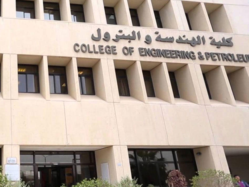 مبنى كلية الهندسة والبترول في جامعة الكويت