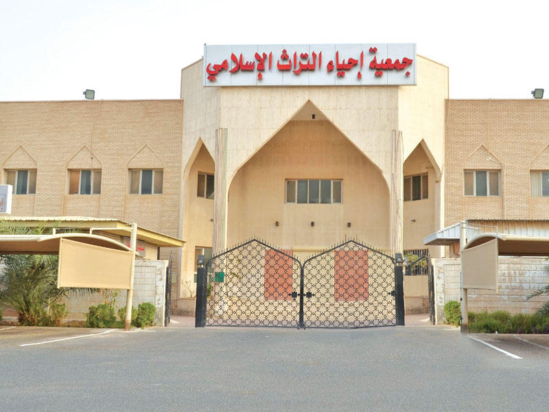 جمعية إحياء التراث الإسلامي