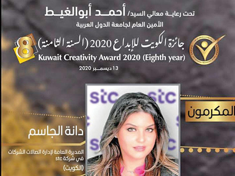 دانة الجاسم المديرة العامة للاتصال المؤسسي في stc 