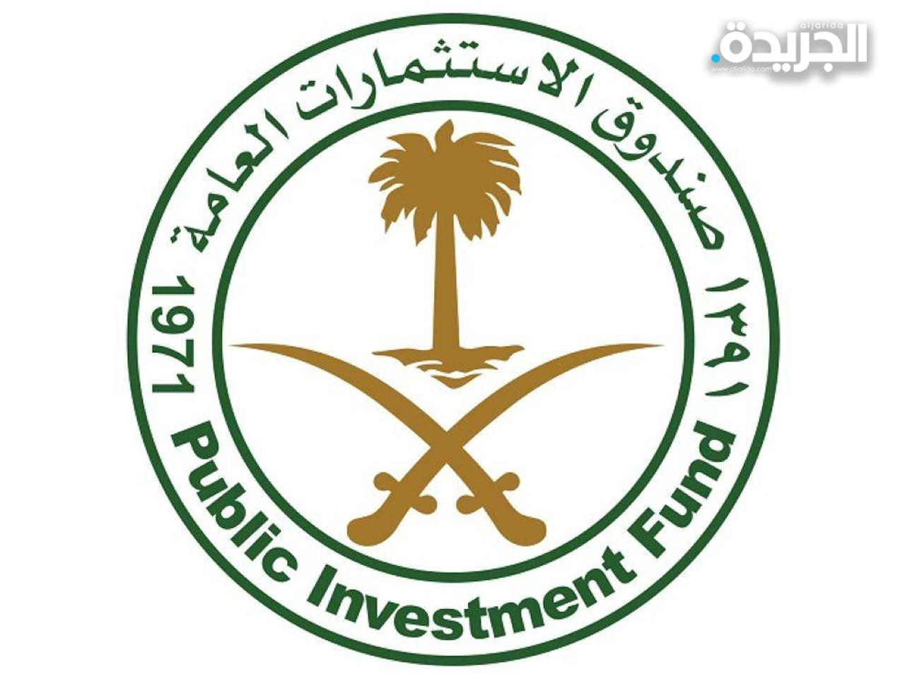  صندوق الاستثمارات العامة السعودي