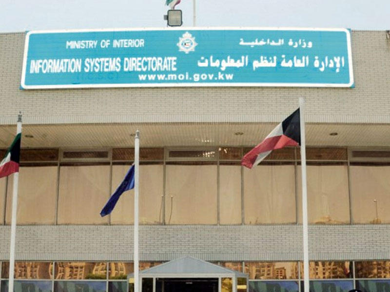  الإدارة العامة لنظم المعلومات بوزارة الداخلية