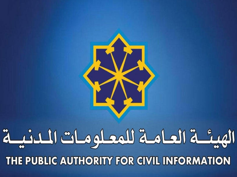  الهيئة العامة للمعلومات المدنية