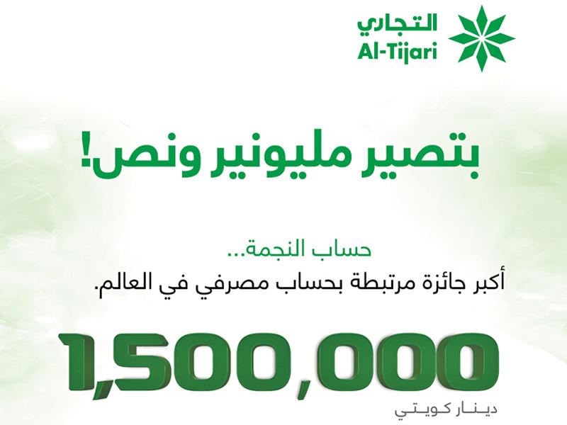 البنك التجاري يجري سحب «النجمة» 