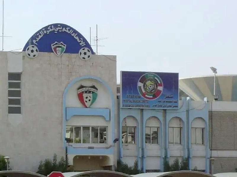 مبني الإتحاد الكويتي لكرة القدم