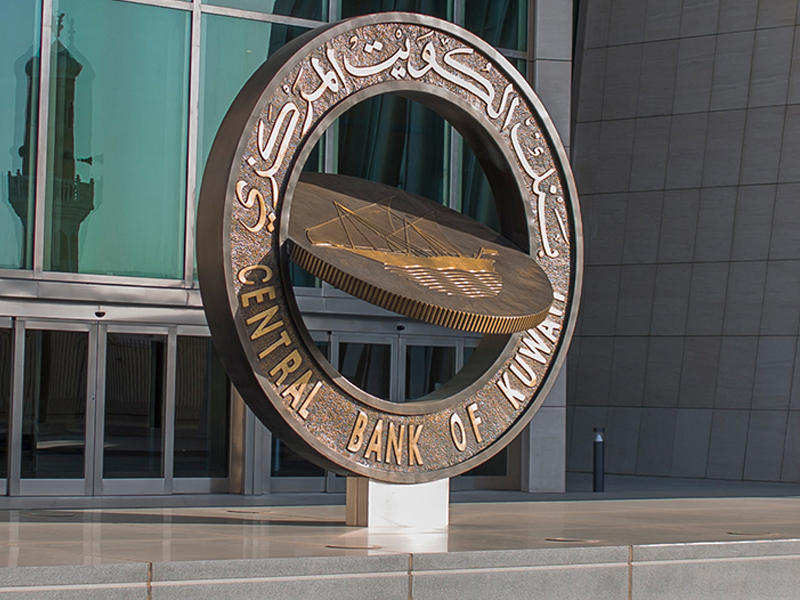 بنك الكويت المركزي 