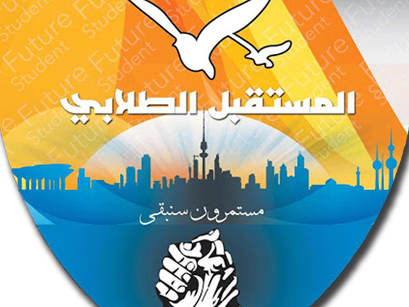  قائمة المستقبل الطلابي