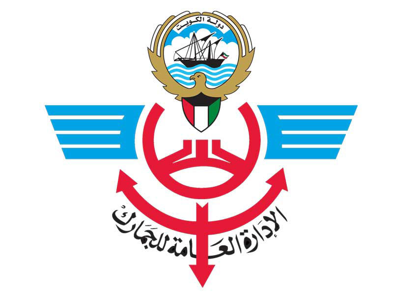 الإدارة العامة للجمارك