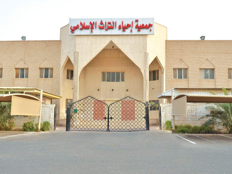 جمعية إحياء التراث الإسلامي