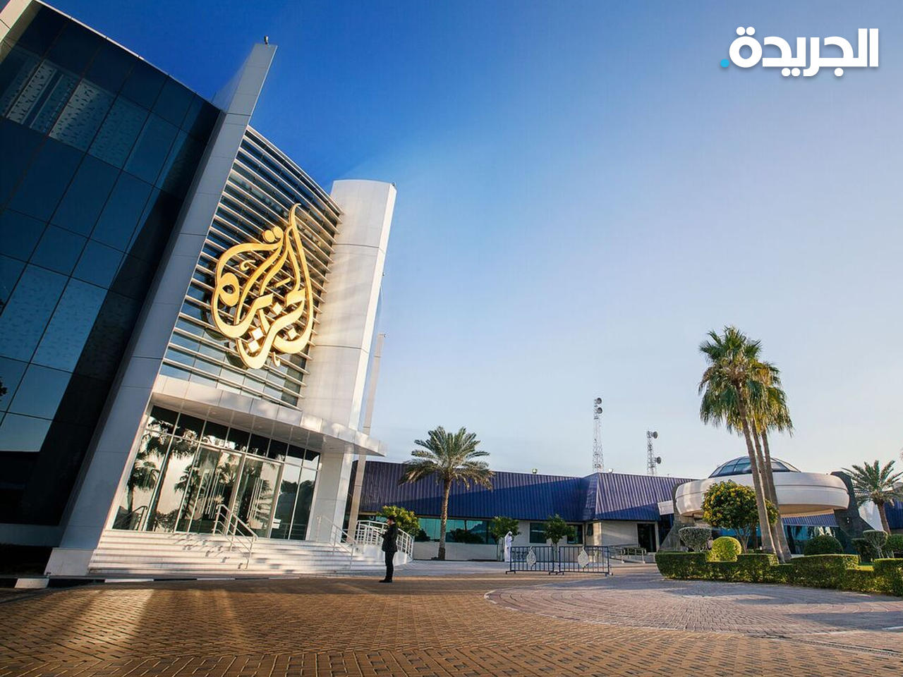 مبنى شبكة الجزيرة