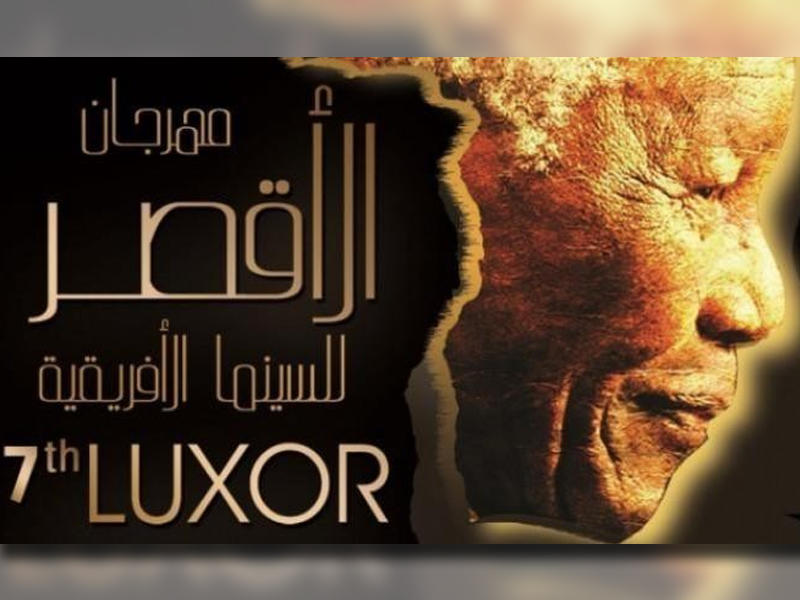 مهرجان الأقصر 