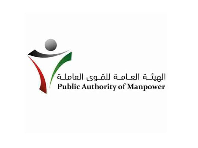 الهيئة العامة للقوى العاملة