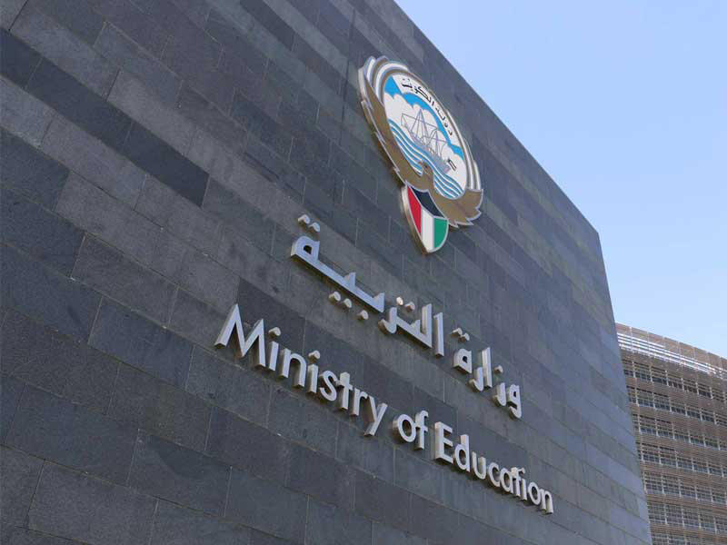 مبنى وزارة التربية