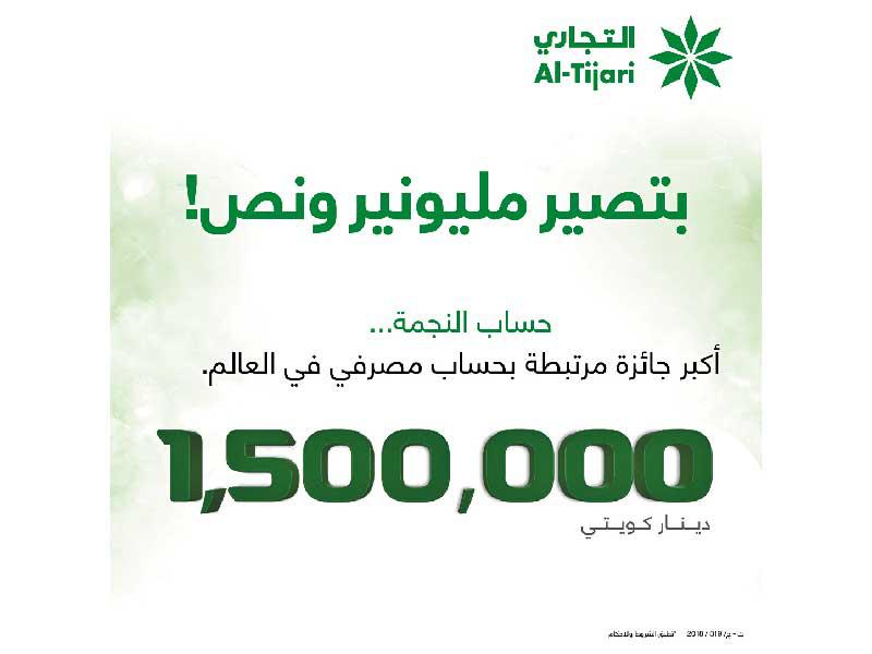 سحب حساب النجمة من البنك التجاري