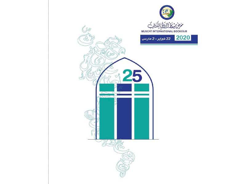 شعار معرض مسقط الدولي للكتاب 